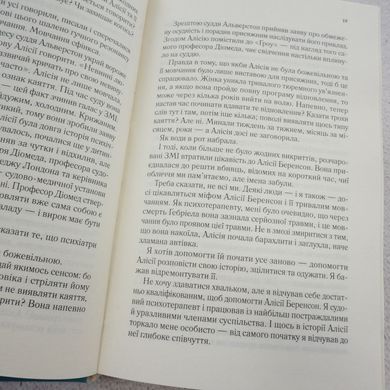 Молчаливая пациентка книга в магазине Sylarozumu.com.ua