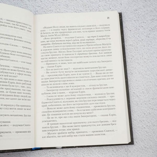 Книга Месія Дюни купити в інтернет-магазині Sylarozumu.com.ua