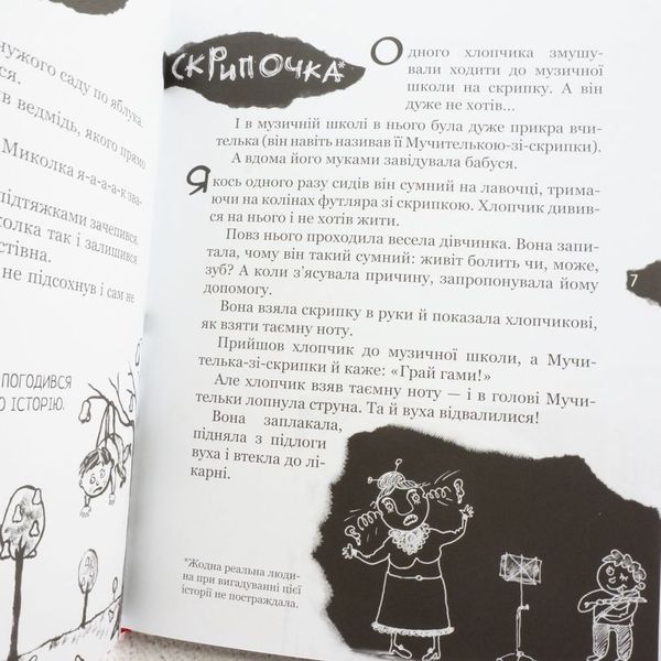 Книга Страшенно-хуліганська книжка купити в інтернет-магазині Sylarozumu.com.ua