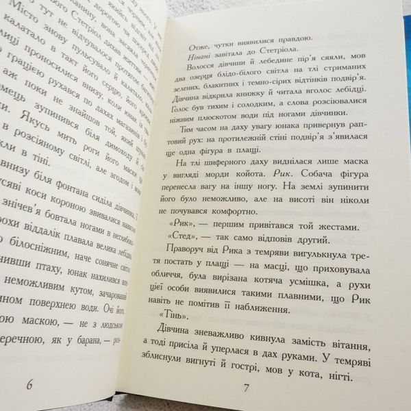 Зверодухи. Падение зверей 2. Треснутая земля книга в магазине Sylarozumu.com.ua