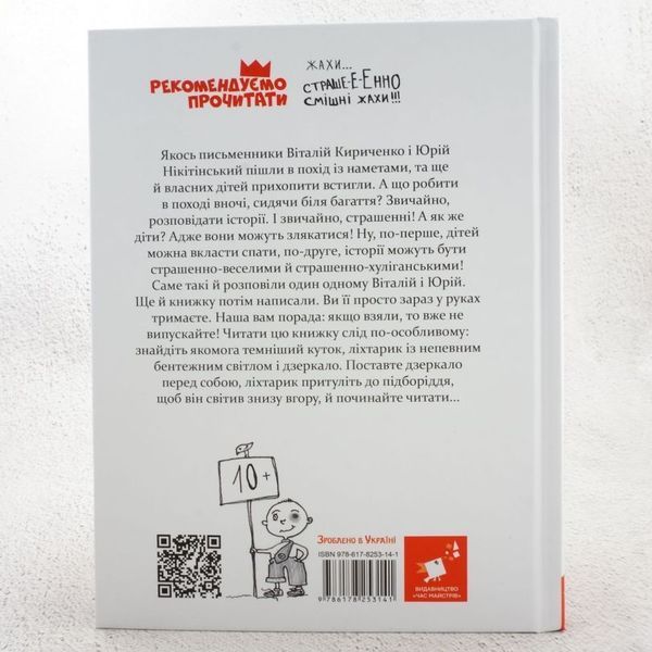 Книга Страшенно-хуліганська книжка купити в інтернет-магазині Sylarozumu.com.ua