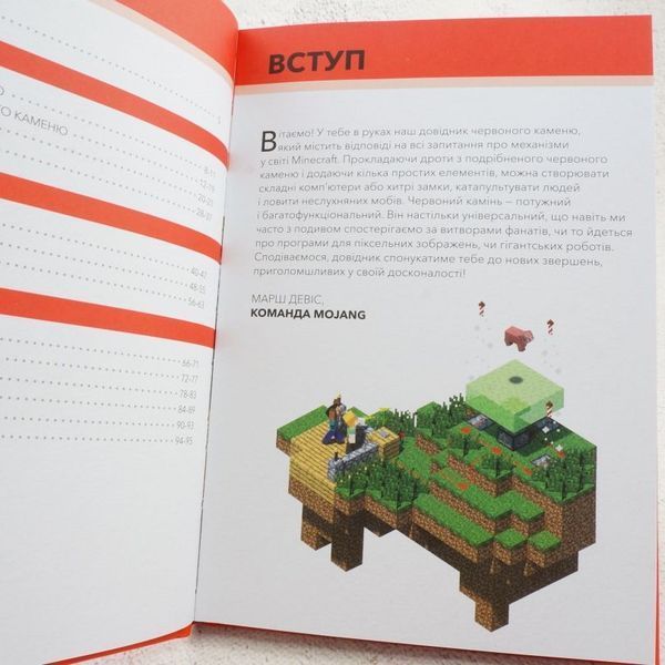 Книга Minecraft. Довідник Червоного каменю купити в інтернет-магазині Sylarozumu.com.ua