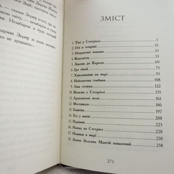 Зверодухи. Падение зверей 2. Треснутая земля книга в магазине Sylarozumu.com.ua