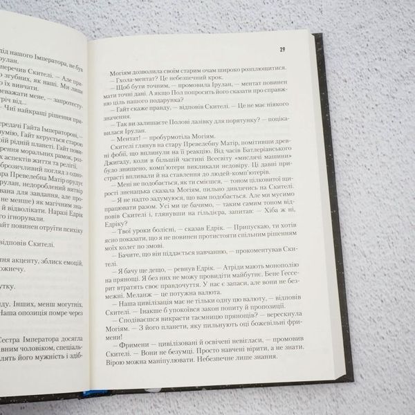 Книга Месія Дюни купити в інтернет-магазині Sylarozumu.com.ua