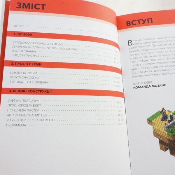 Книга Minecraft. Довідник Червоного каменю купити в інтернет-магазині Sylarozumu.com.ua