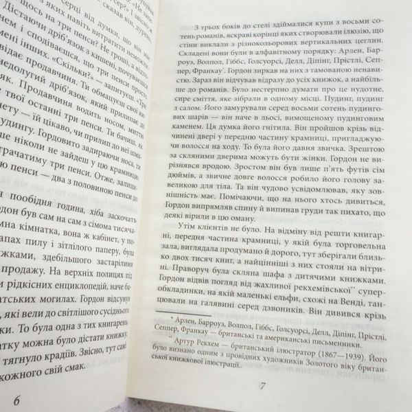 Пусть цветет аспидистра книга в магазине Sylarozumu.com.ua