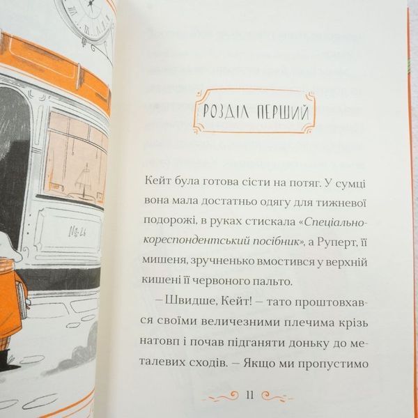 Дело для Кейт книга в магазине Sylarozumu.com.ua