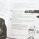 Книга Страшенно-хуліганська книжка і фото від інтернет-магазину Sylarozumu.com.ua