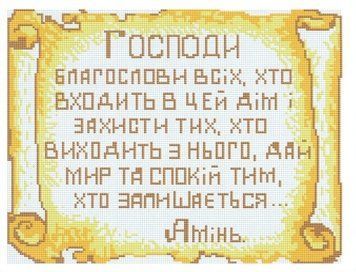 Фото Набор алмазной вышивки Молитва Алмазная мозаика (EF844, Без подрамника) от интернет-магазина рукоделия Sylarozumu.com.ua