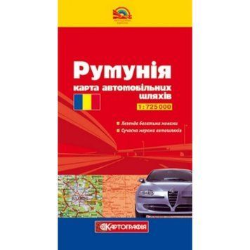 Румунiя. Карта автомобільних шляхів, м-б 1: 725 000