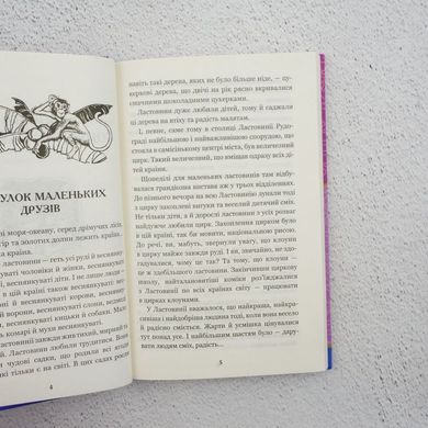 В Стране Солнечных Зайчиков книга в магазине Sylarozumu.com.ua