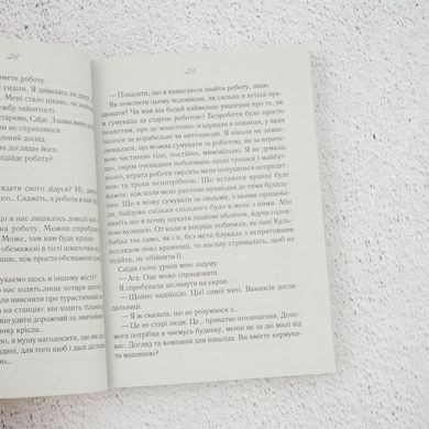 До встречи с тобой книга в магазине Sylarozumu.com.ua