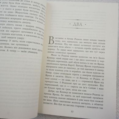 Король-беглец. Восхождение на трон 2 книга в магазине Sylarozumu.com.ua