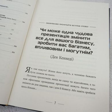 Мощные презентации книга в магазине Sylarozumu.com.ua