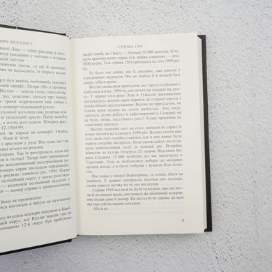 Дело 1569 книга в магазине Sylarozumu.com.ua