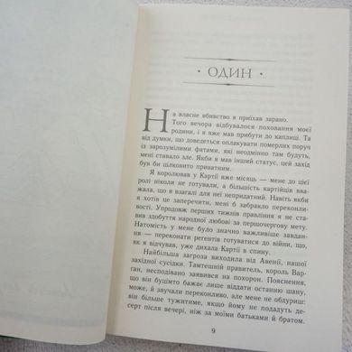 Король-беглец. Восхождение на трон 2 книга в магазине Sylarozumu.com.ua