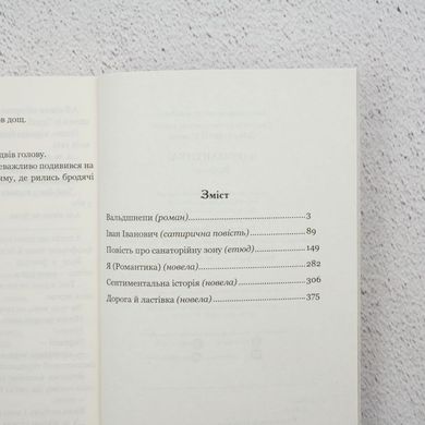 Я (Романтика) книга в інтернет-магазині Sylarozumu.com.ua