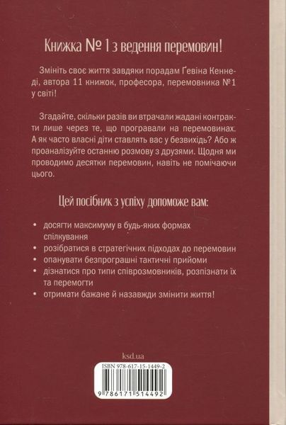 Книга Домовлятися завжди. Як досягати максимуму в будь-яких перемовинах купити в інтернет-магазині Sylarozumu.com.ua