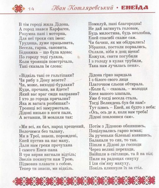 Книга Енеїда Малюнки Базилевича купити в інтернет-магазині Sylarozumu.com.ua