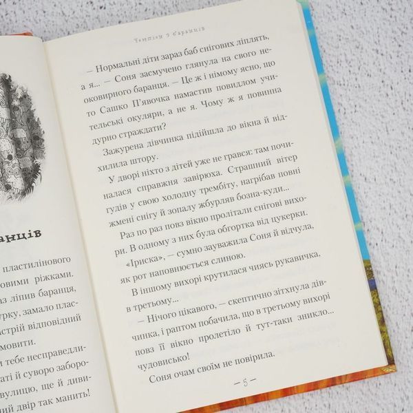 Книга Чудове Чудовисько купити в інтернет-магазині Sylarozumu.com.ua