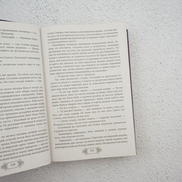 Приключения Клима Кошевого. Продолжение. 1913-1918 книга в магазине Sylarozumu.com.ua