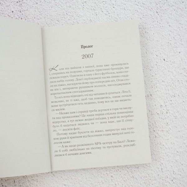 До встречи с тобой книга в магазине Sylarozumu.com.ua