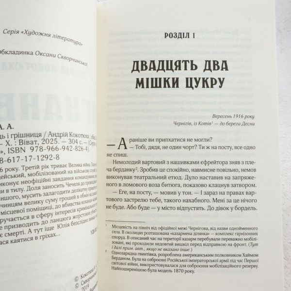Изгнанник и грешница книга в магазине Sylarozumu.com.ua