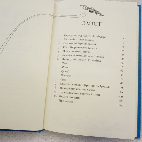 Книга Квідич крізь віки купити в інтернет-магазині Sylarozumu.com.ua