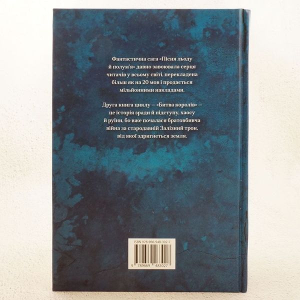 Битва королей. Книга 2 книга в магазине Sylarozumu.com.ua
