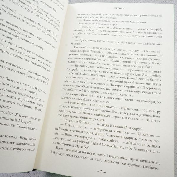 Wicked. Жизнь и времена Злой Ведьмы Запада книга в магазине Sylarozumu.com.ua