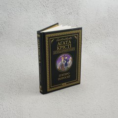 Пятеро поросят книга в магазине Sylarozumu.com.ua
