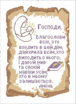 Фото Набор алмазной мозаики Молитва Алмазная мозаика (EF845, Без подрамника) от интернет-магазина рукоделия Sylarozumu.com.ua