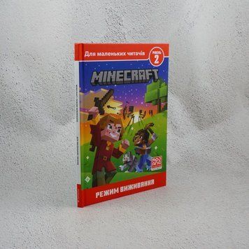 Книга Minecraft. Режим виживання. Рівень 2 купити в інтернет-магазині Sylarozumu.com.ua