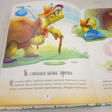 Сказки-звездочки книга в магазине Sylarozumu.com.ua
