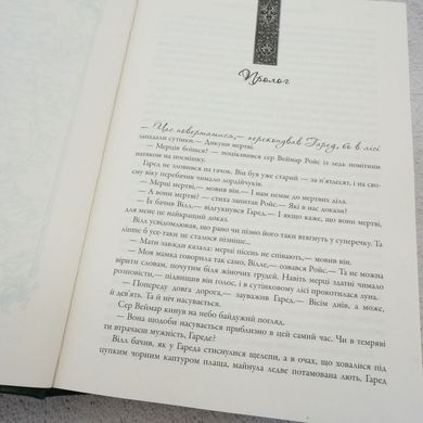 Игра престолов. Книга 1 книга в магазине Sylarozumu.com.ua