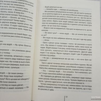 Смертниці. Книга 5 [Тесс Ґеррітсен] книга в інтернет-магазині Sylarozumu.com.ua