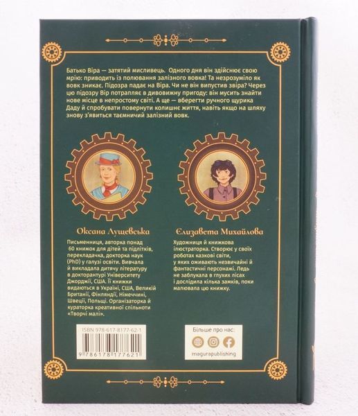 Железный волк книга в магазине Sylarozumu.com.ua