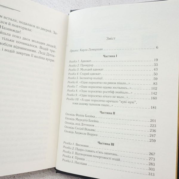 Книга П'ятеро поросят купити в інтернет-магазині Sylarozumu.com.ua