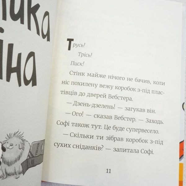 Книга Стінк і великий морськосвинський експрес. Стінк 4 купити в інтернет-магазині Sylarozumu.com.ua