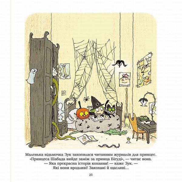 Ведьмочка, мечтающая быть принцессой. Книга 5 книга в магазине Sylarozumu.com.ua