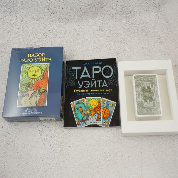 Фото Таро Уэйта (подарочный набор: колода карт и книга Мартин Вэлс Таро Уэйта. Глубинная символика карт) колоды карт от интернет-магазина Sylarozumu.com.ua
