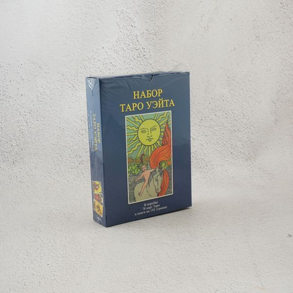 Фото Таро Уэйта (подарочный набор: колода карт и книга Мартин Вэлс Таро Уэйта. Глубинная символика карт) колоды карт от интернет-магазина Sylarozumu.com.ua