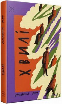 Волны книга в магазине Sylarozumu.com.ua