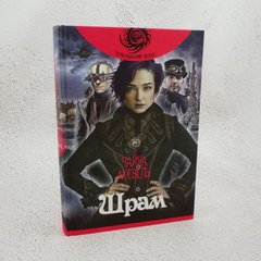 Шрам книга в магазине Sylarozumu.com.ua