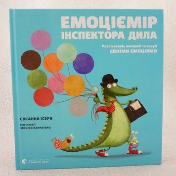 Эмоциомер инспектора Дила. Распознай, измеряй и управляй своими эмоциями книга в магазине Sylarozumu.com.ua