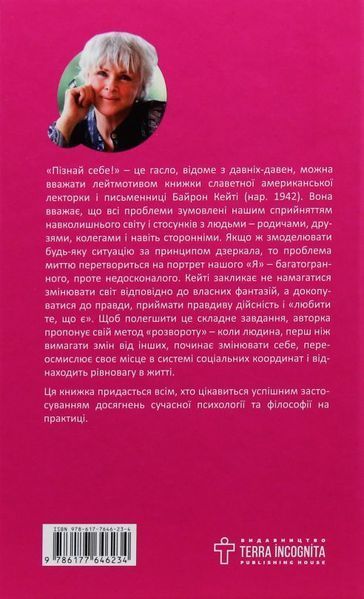Книга Любити те, що є купити в інтернет-магазині Sylarozumu.com.ua