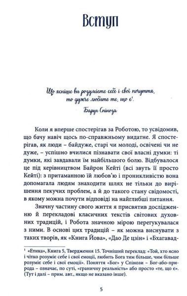 Книга Любити те, що є купити в інтернет-магазині Sylarozumu.com.ua