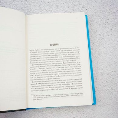 Дети Дюны книга в магазине Sylarozumu.com.ua