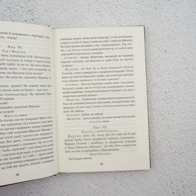 Мартин Боруля. Хазяїн. Сто тисяч книга в інтернет-магазині Sylarozumu.com.ua