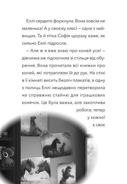 Книга Дивогривка. Пробудження кінської магії 1 купити в інтернет-магазині Sylarozumu.com.ua